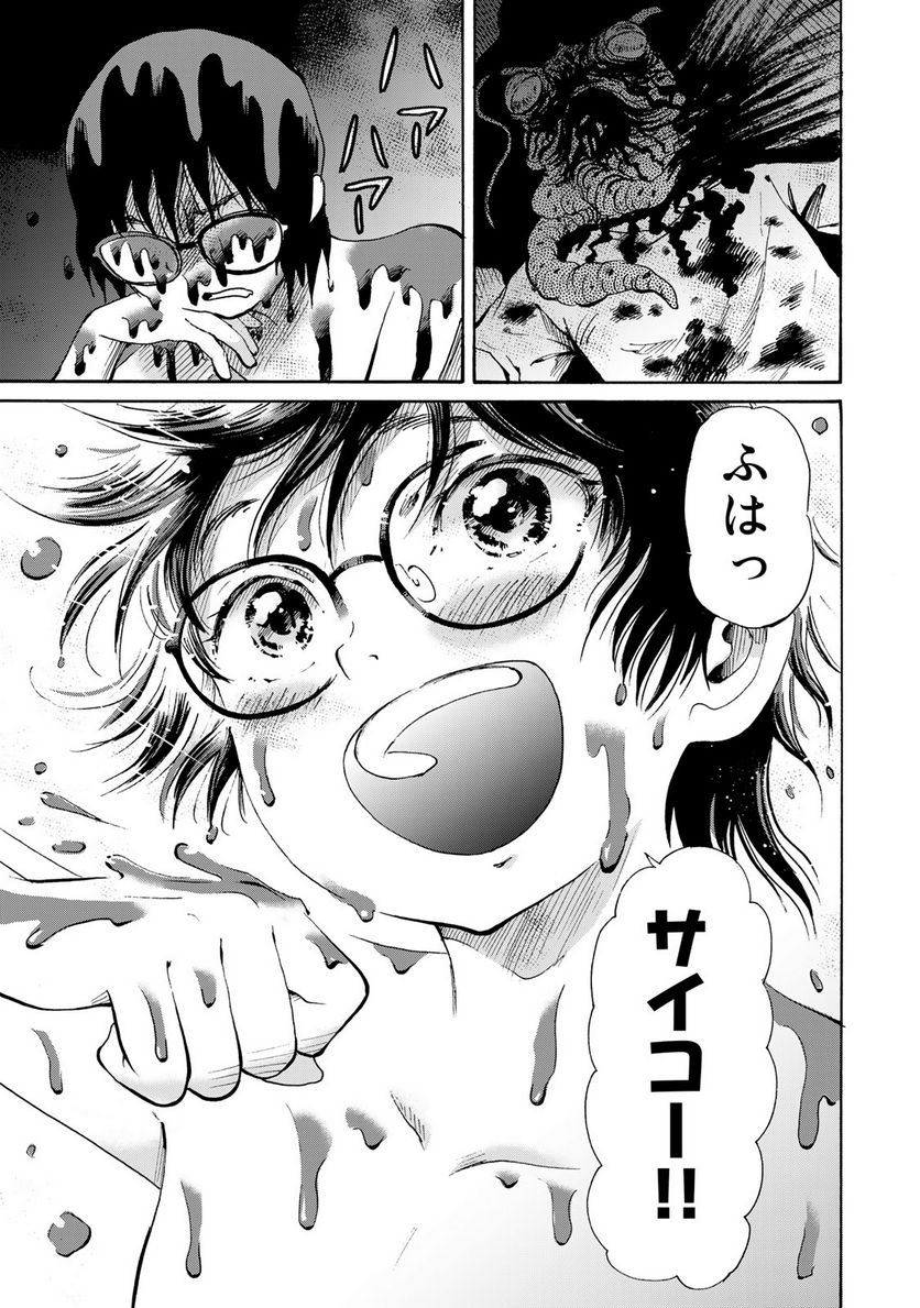 僕に殺されろ 第4.1話 - Trang 15