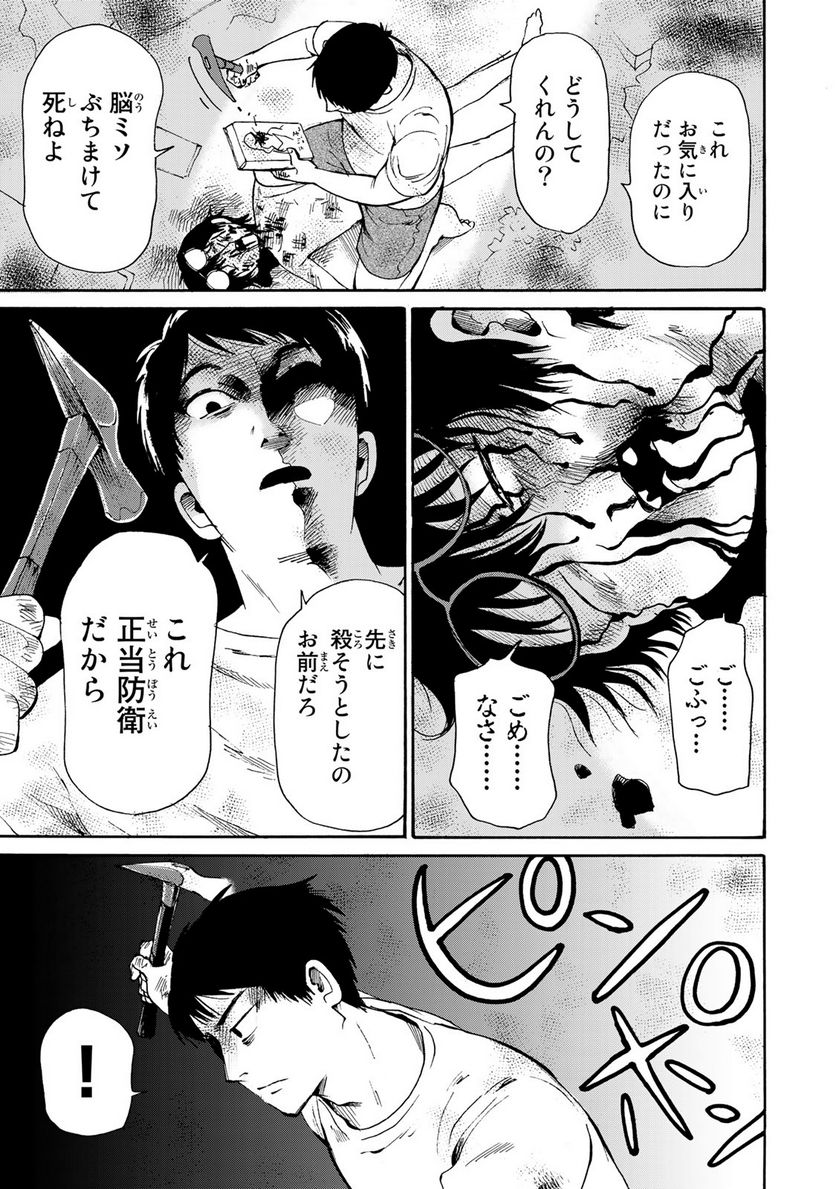 僕に殺されろ 第4.1話 - Trang 3