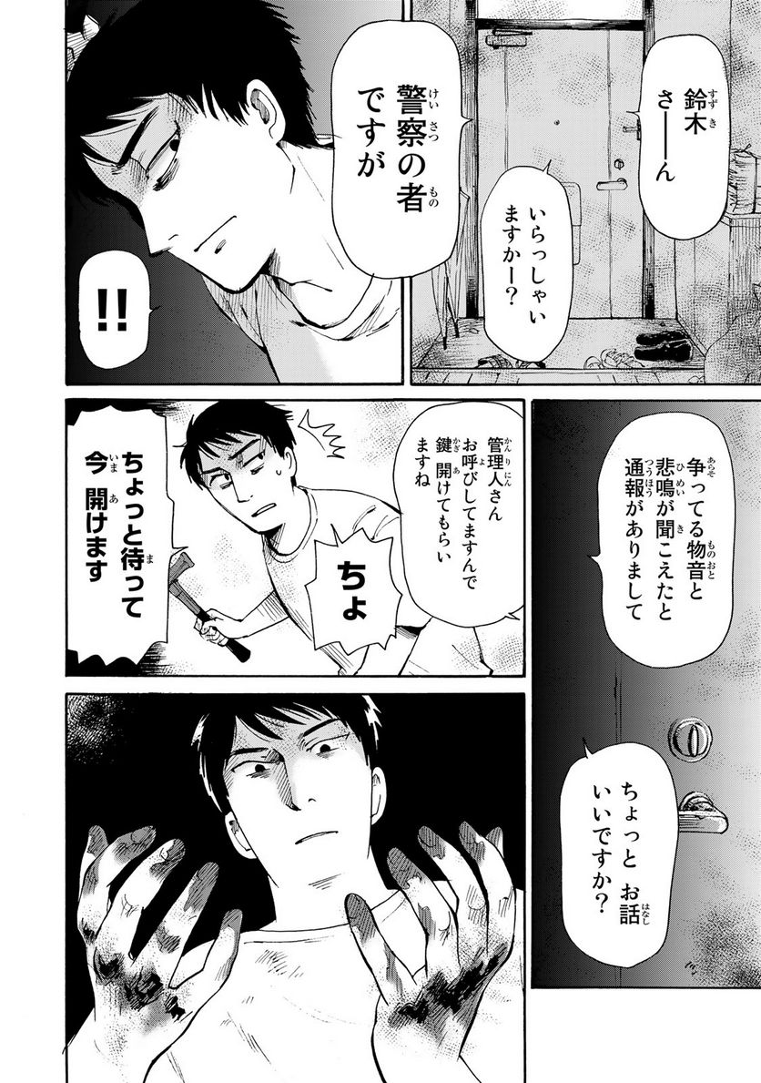 僕に殺されろ 第4.1話 - Trang 4