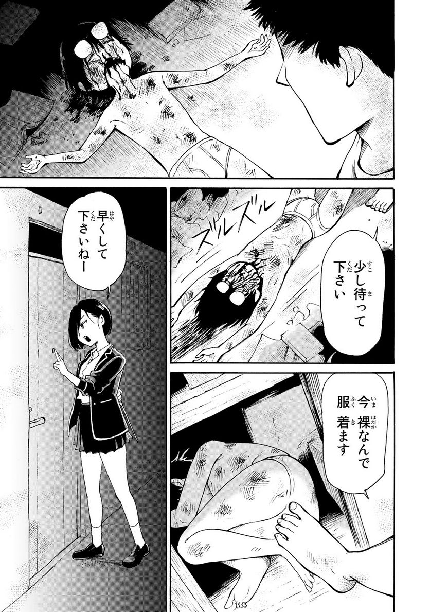 僕に殺されろ 第4.1話 - Trang 5