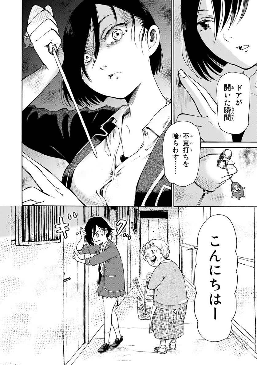 僕に殺されろ 第4.1話 - Trang 6