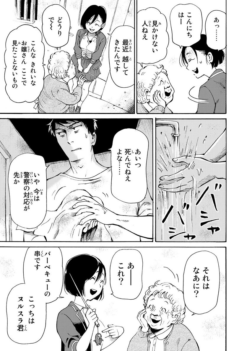 僕に殺されろ 第4.1話 - Trang 7