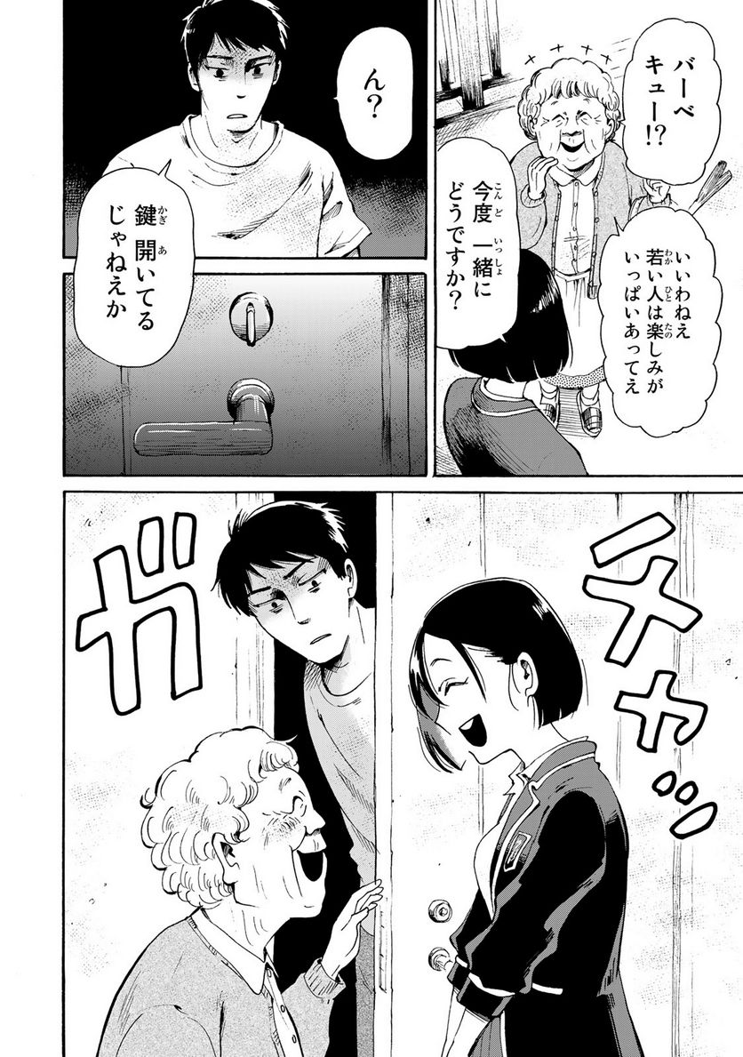 僕に殺されろ 第4.1話 - Trang 8