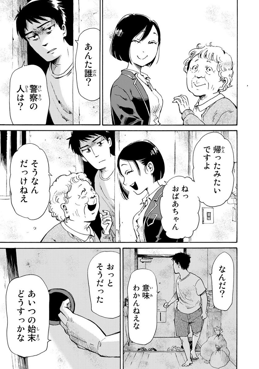 僕に殺されろ 第4.1話 - Trang 9