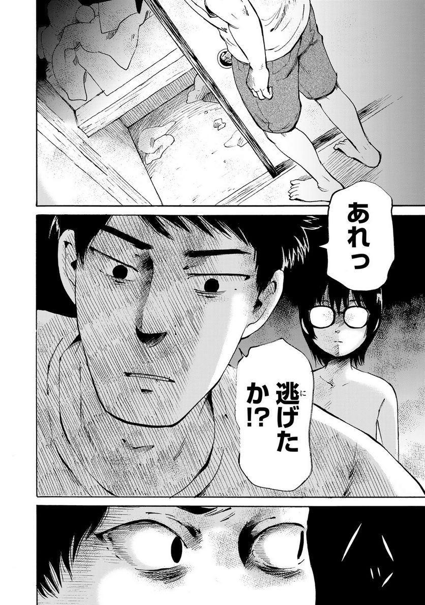僕に殺されろ 第4.1話 - Trang 10
