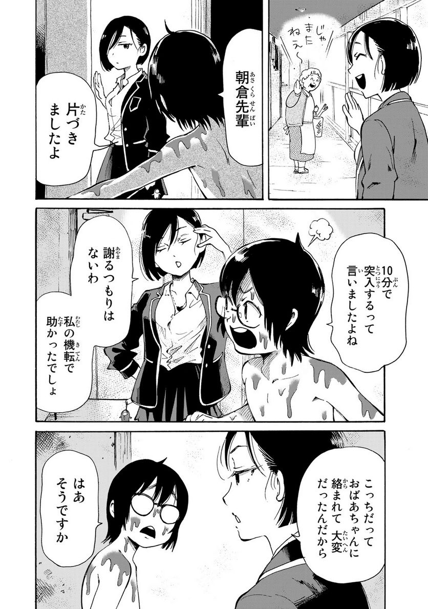 僕に殺されろ 第4.2話 - Trang 1