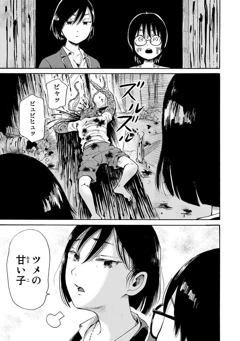 僕に殺されろ 第4.2話 - Trang 2