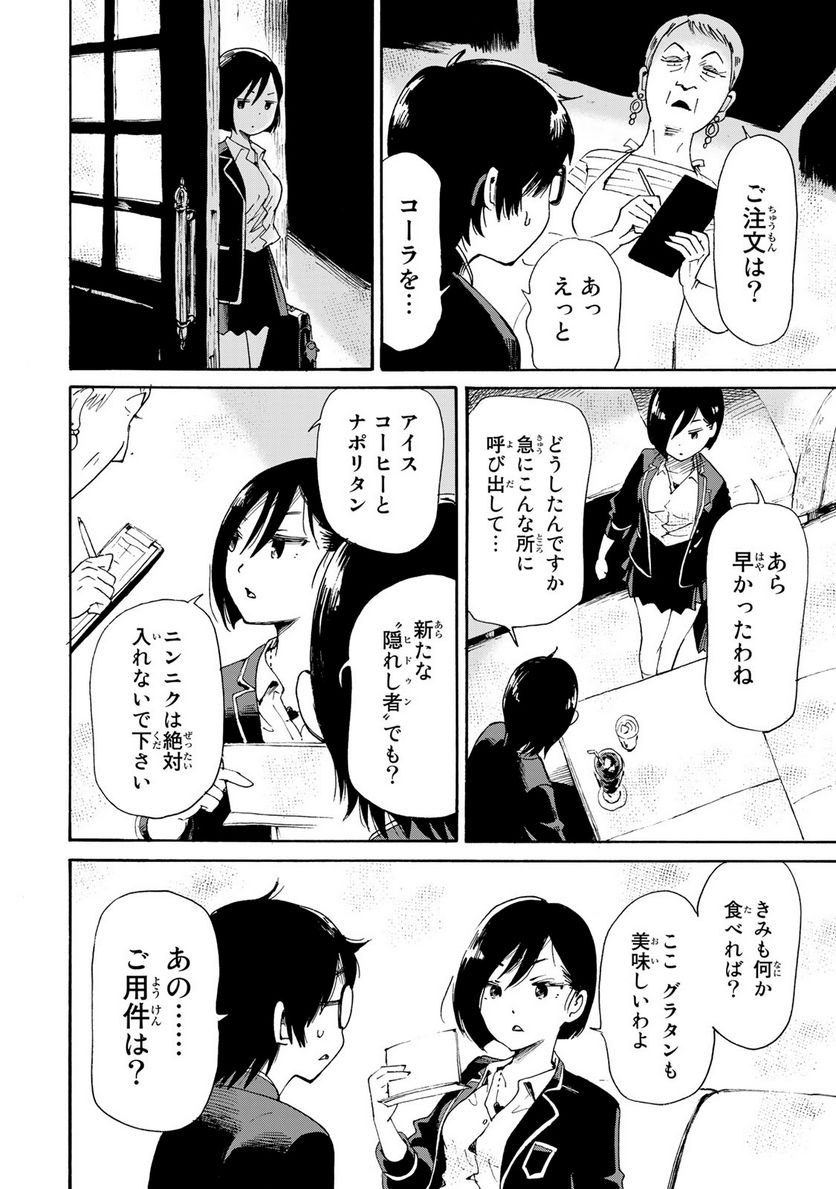 僕に殺されろ 第4.2話 - Trang 11