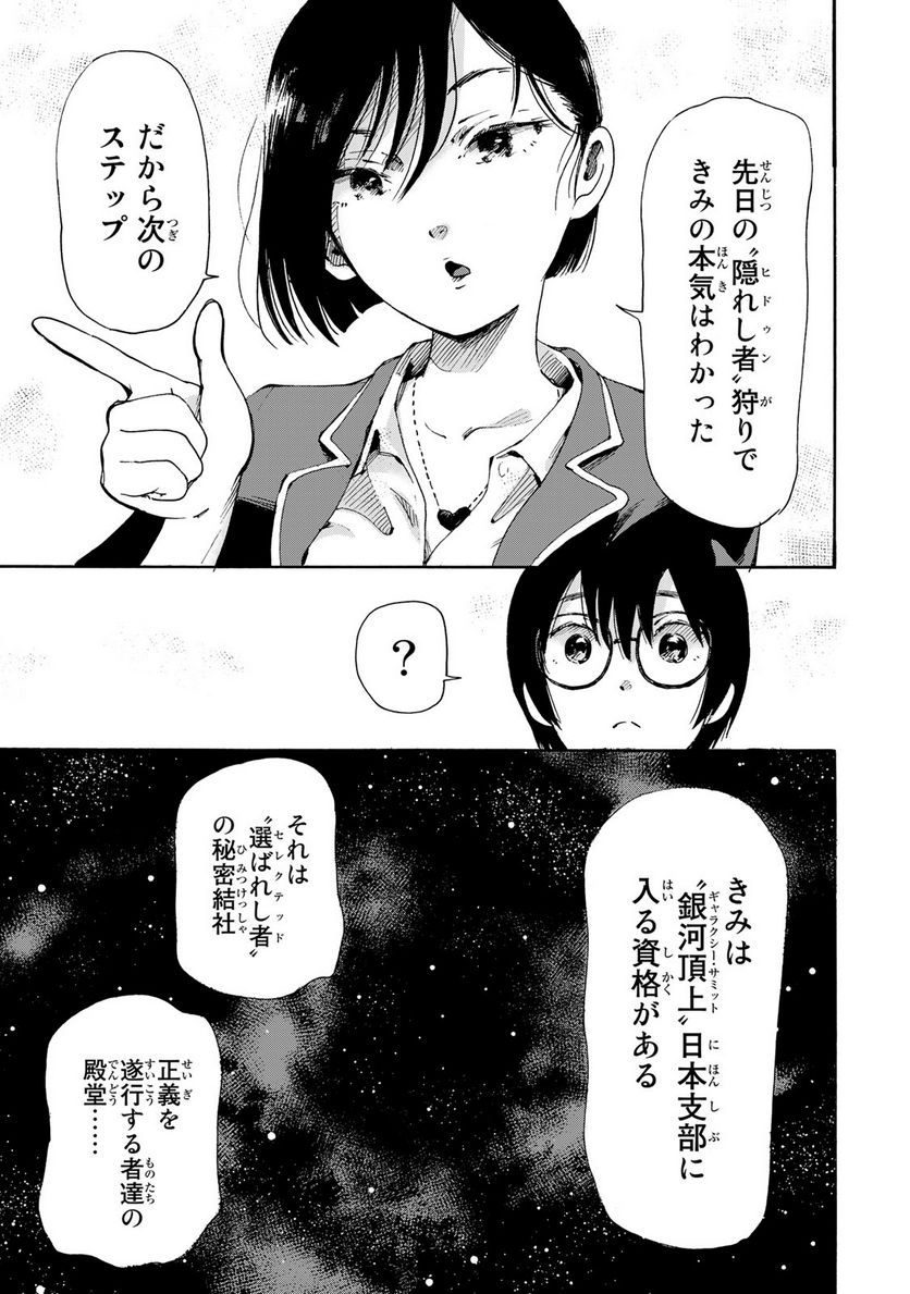 僕に殺されろ 第4.2話 - Trang 12