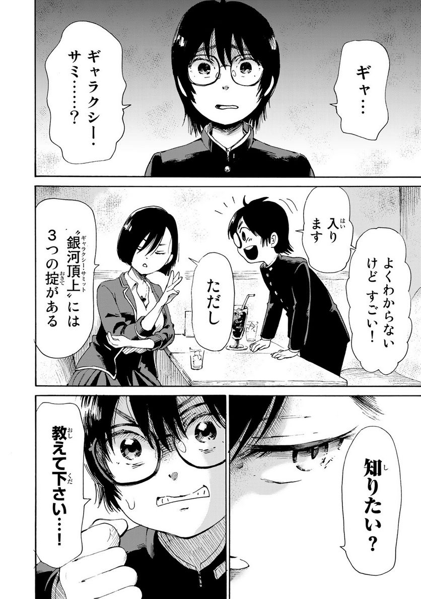 僕に殺されろ 第4.2話 - Trang 13