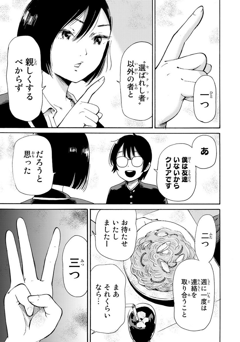 僕に殺されろ 第4.2話 - Trang 14