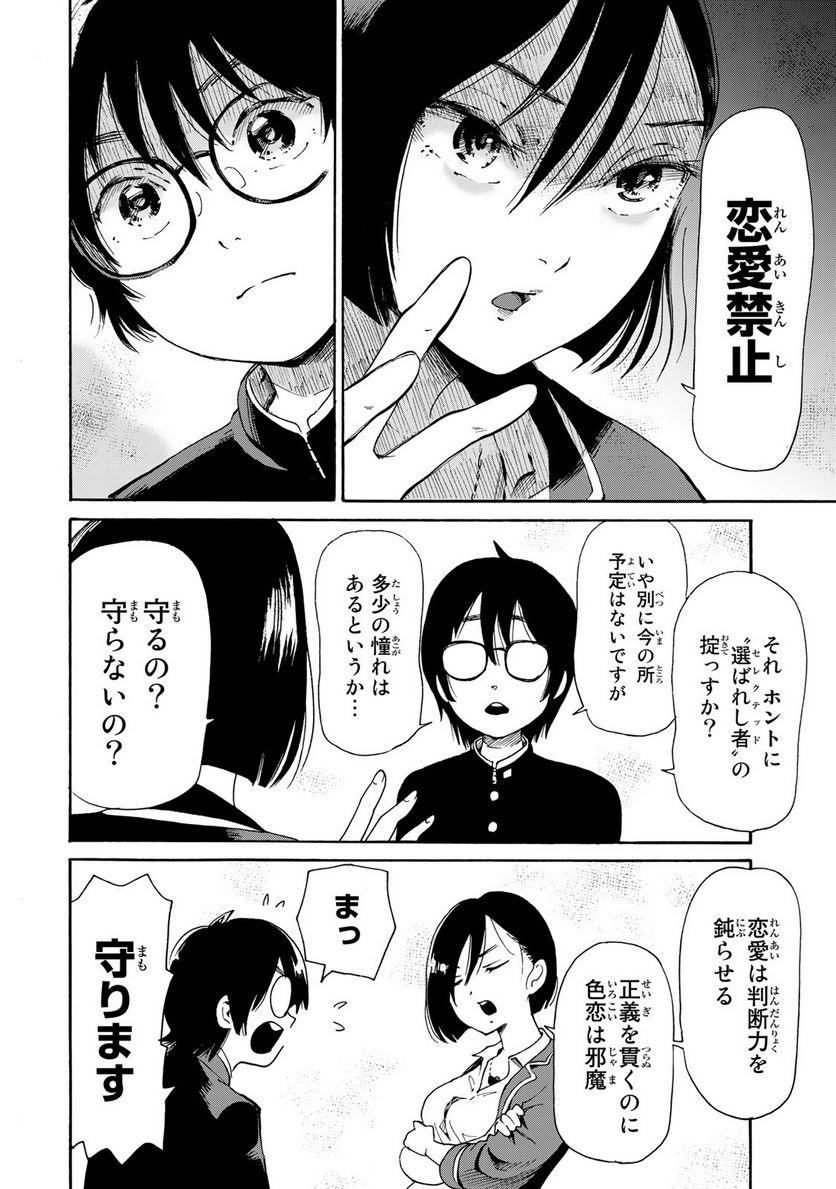 僕に殺されろ 第4.2話 - Trang 15