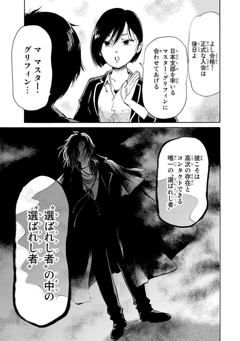 僕に殺されろ 第4.2話 - Trang 16