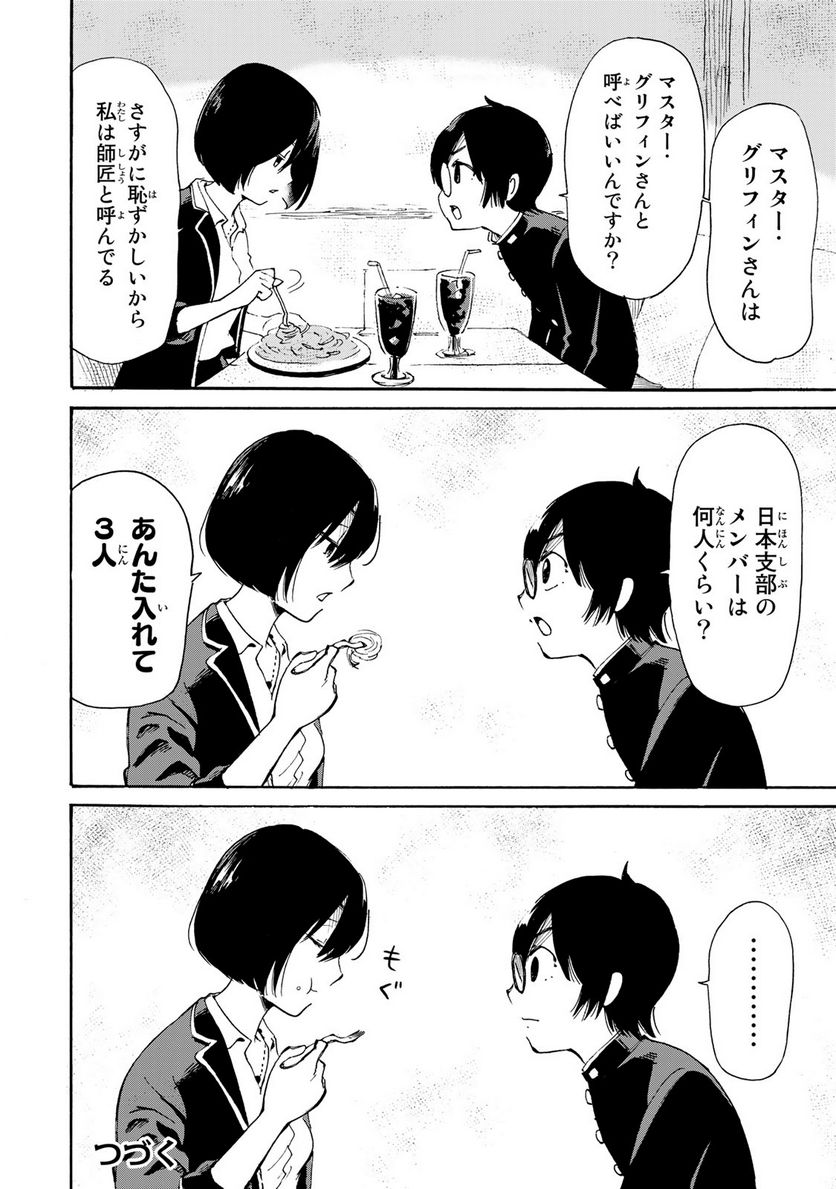 僕に殺されろ 第4.2話 - Trang 17