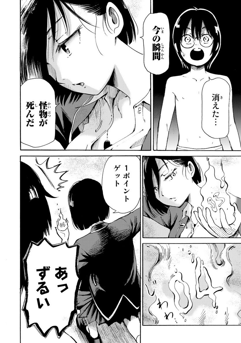 僕に殺されろ 第4.2話 - Trang 5
