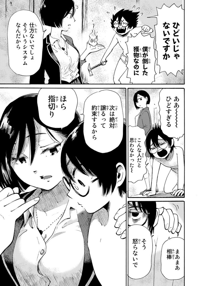 僕に殺されろ 第4.2話 - Trang 6