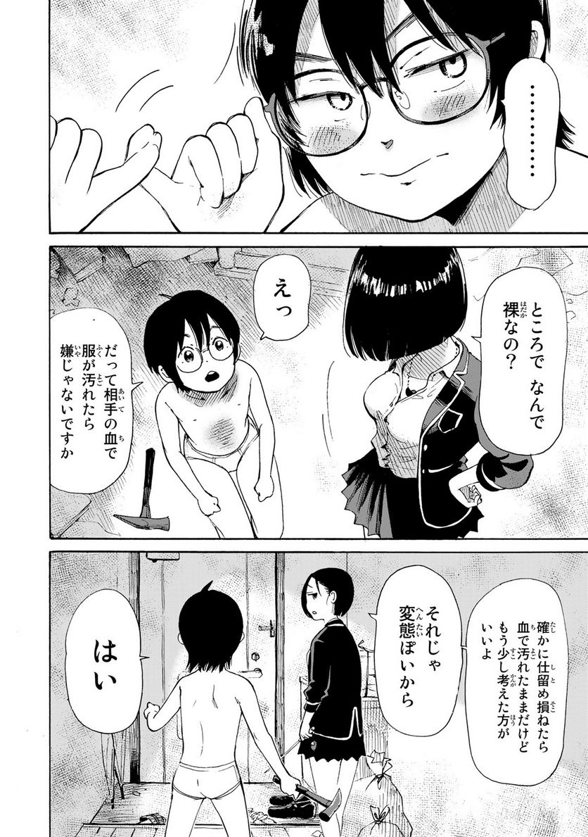 僕に殺されろ 第4.2話 - Trang 7