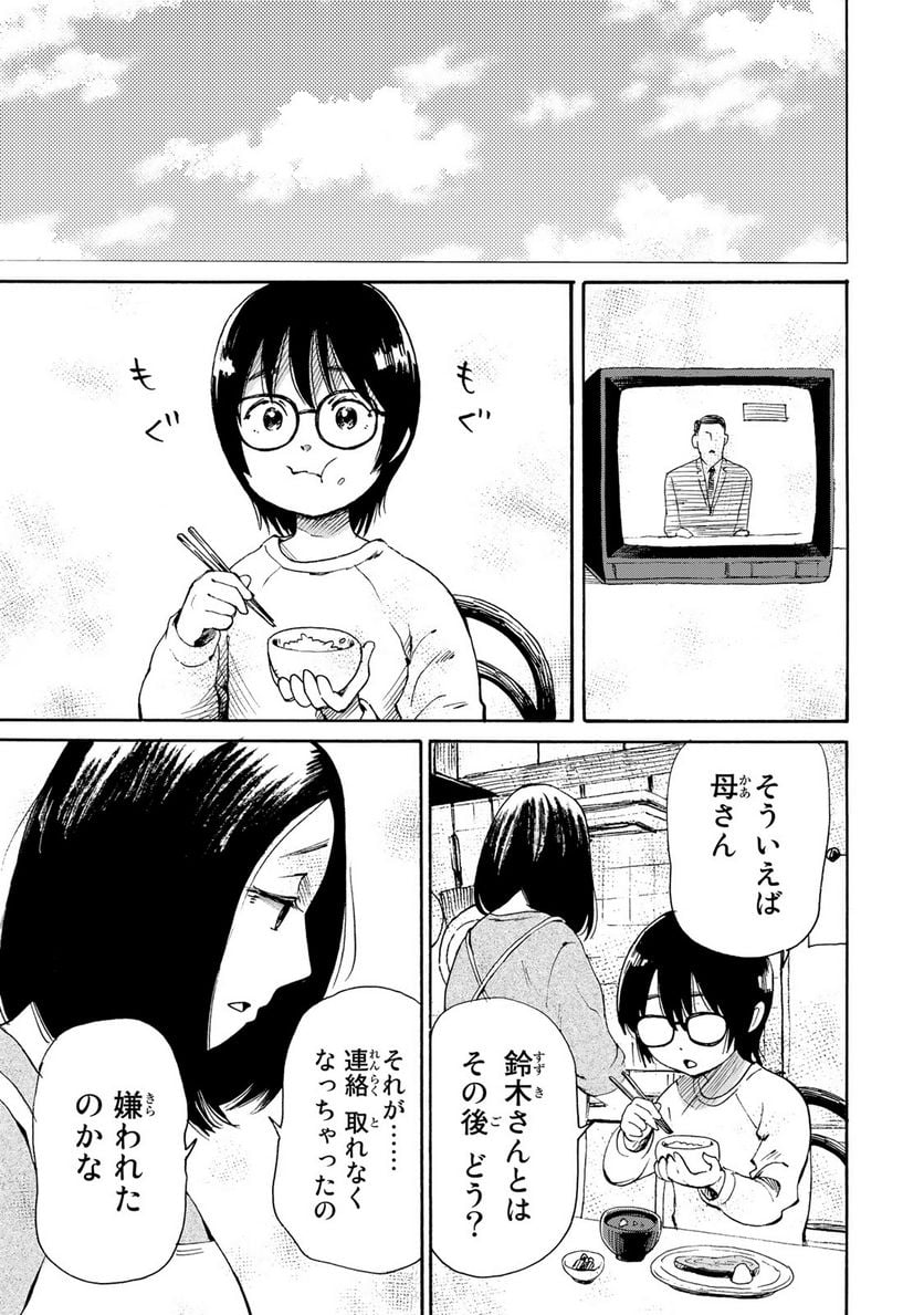 僕に殺されろ 第4.2話 - Trang 8