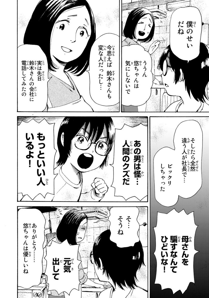 僕に殺されろ 第4.2話 - Trang 9