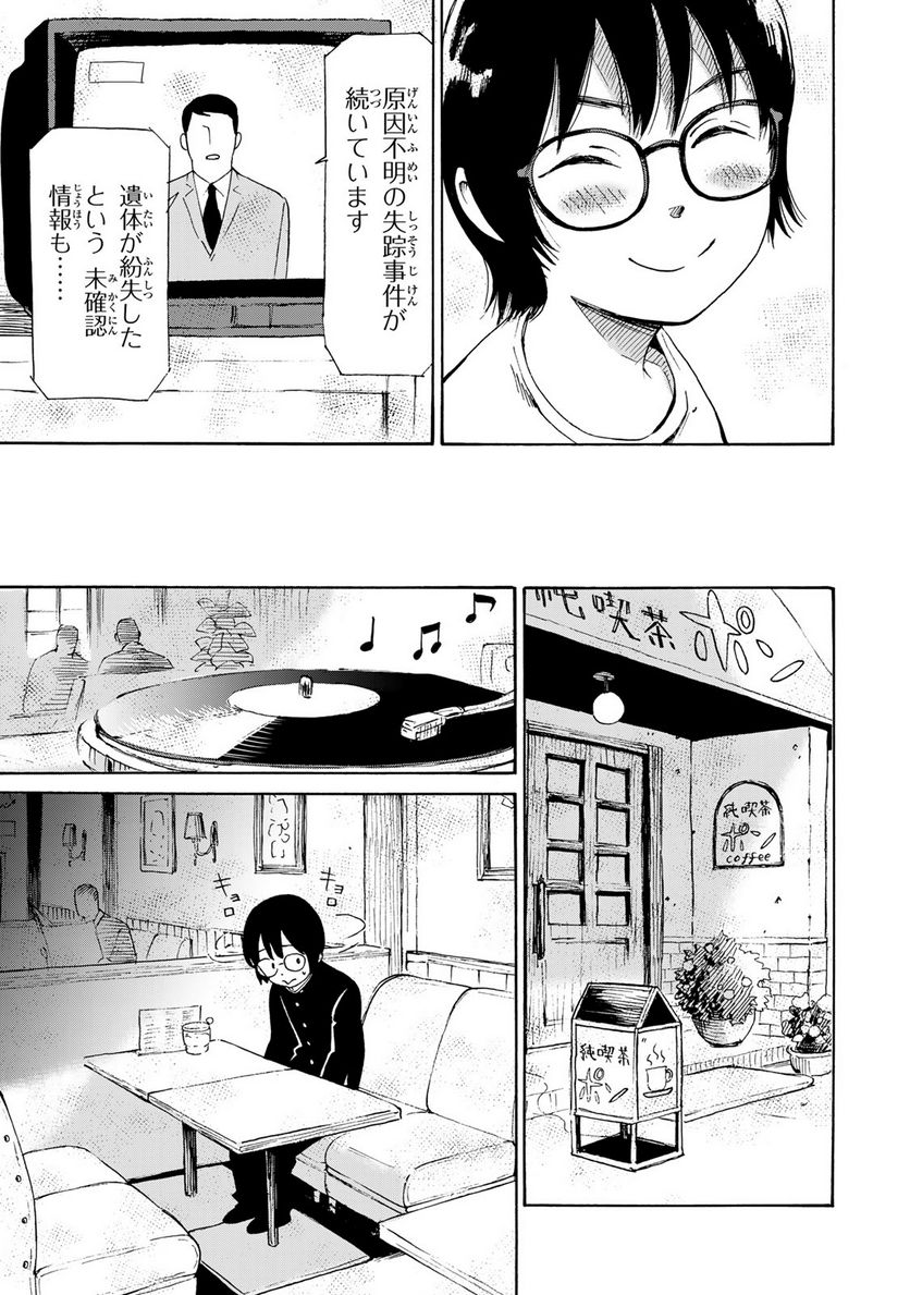 僕に殺されろ 第4.2話 - Trang 10