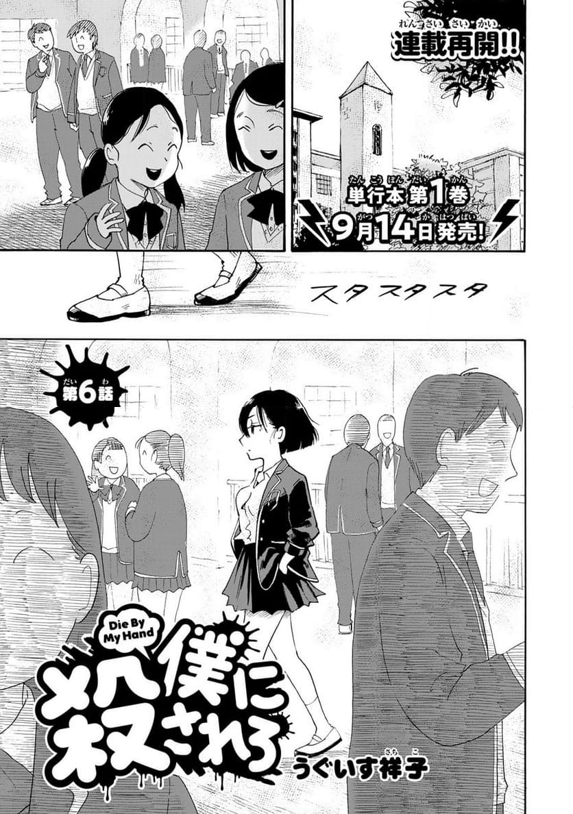 僕に殺されろ 第6.1話 - Trang 1