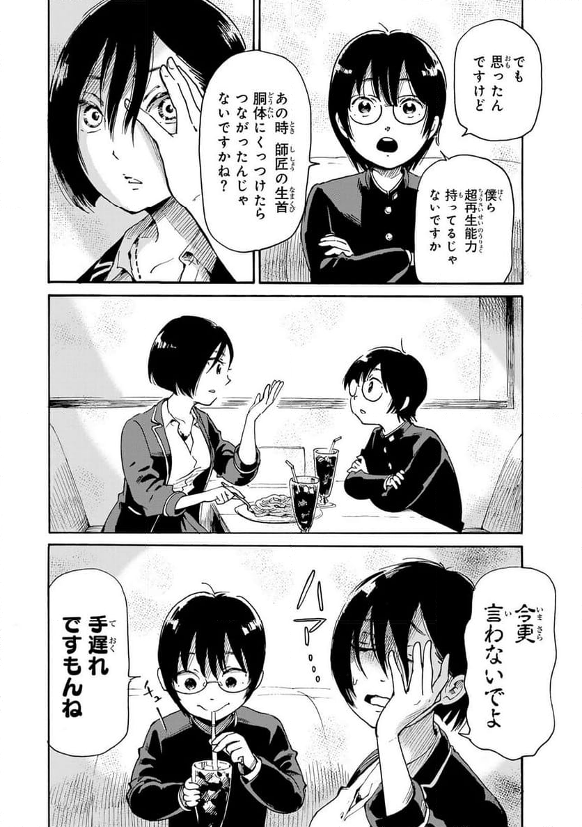 僕に殺されろ 第6.1話 - Trang 12