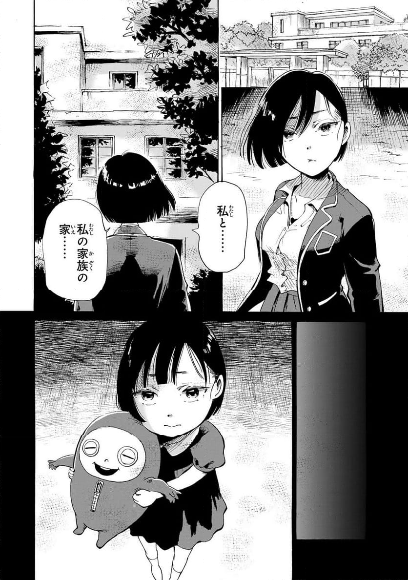 僕に殺されろ 第6.1話 - Trang 4