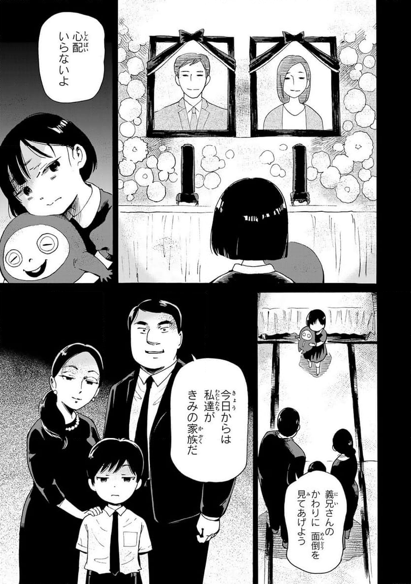 僕に殺されろ 第6.1話 - Trang 5