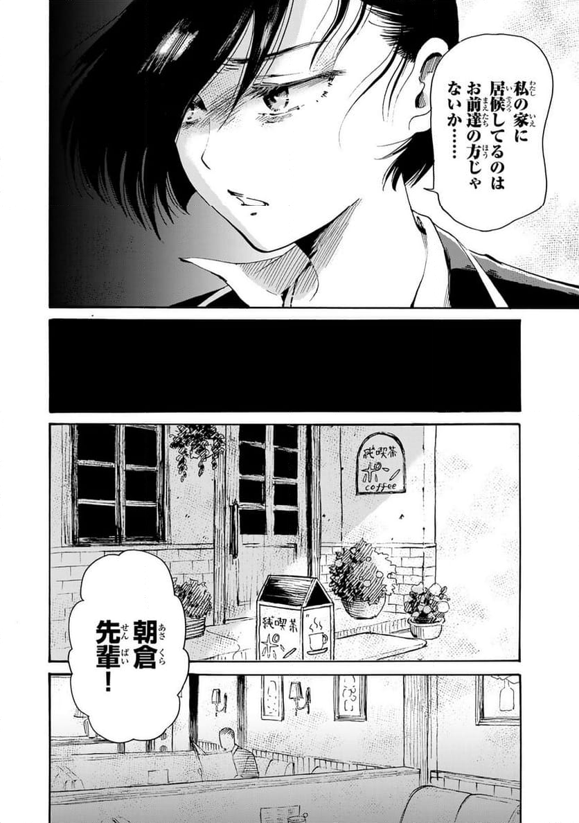 僕に殺されろ 第6.1話 - Trang 6
