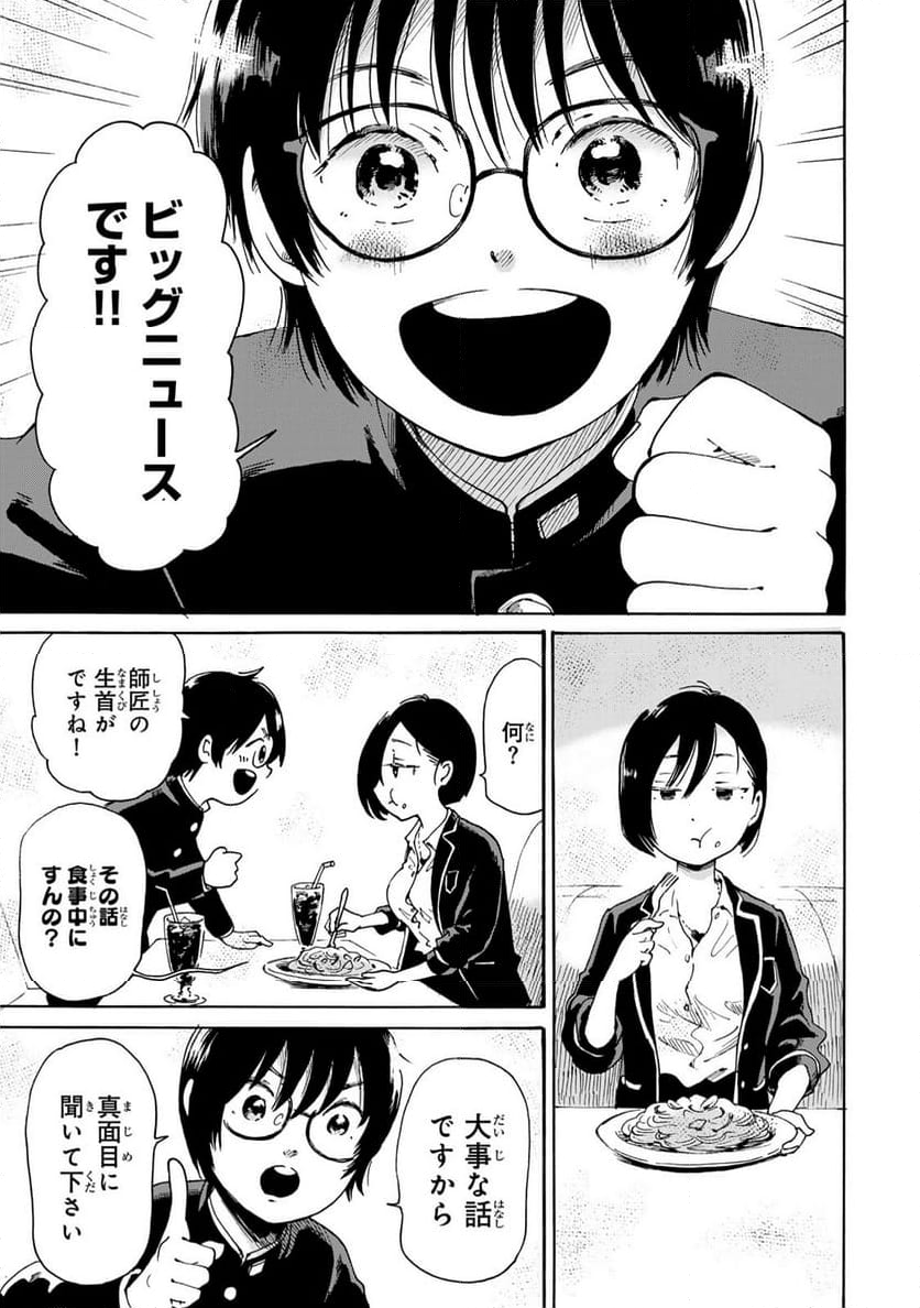 僕に殺されろ 第6.1話 - Trang 7