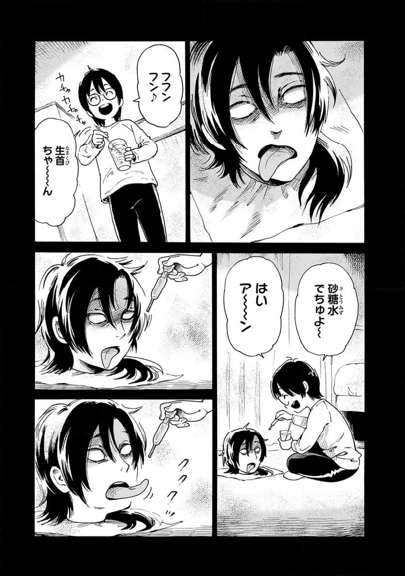 僕に殺されろ 第6.1話 - Trang 8