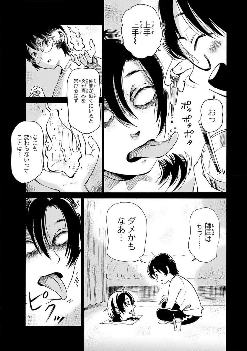 僕に殺されろ 第6.1話 - Trang 9