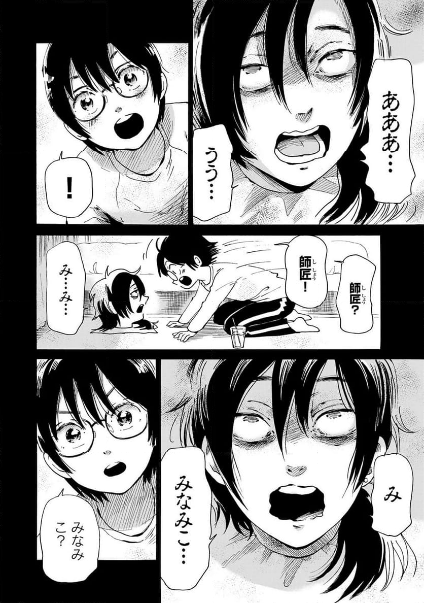 僕に殺されろ 第6.1話 - Trang 10