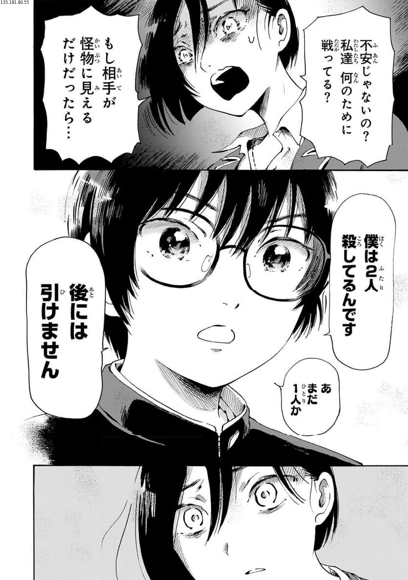 僕に殺されろ 第6.2話 - Trang 1