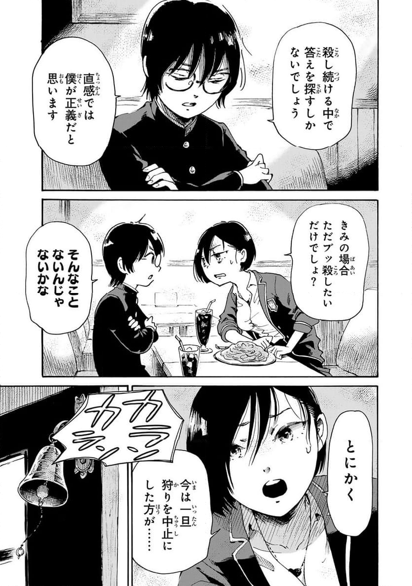 僕に殺されろ 第6.2話 - Trang 2