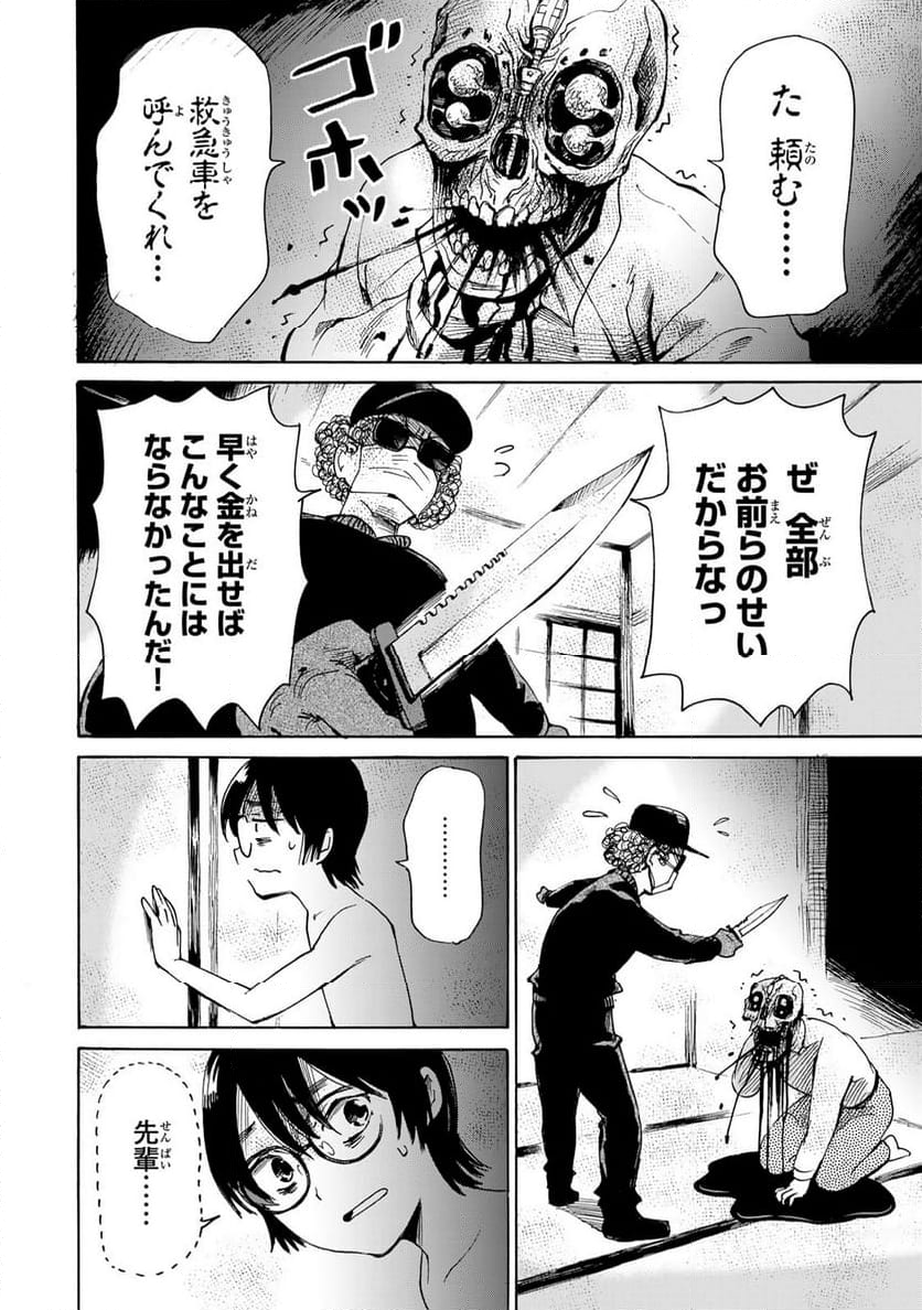 僕に殺されろ 第6.2話 - Trang 11
