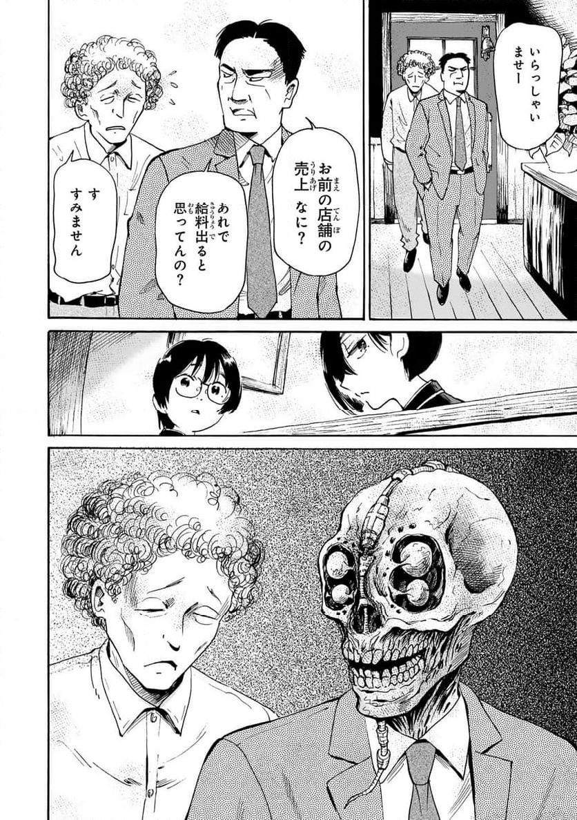 僕に殺されろ 第6.2話 - Trang 3