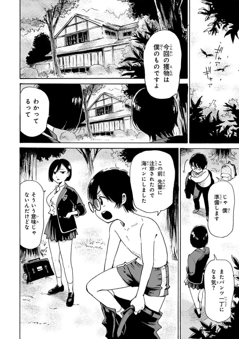 僕に殺されろ 第6.2話 - Trang 5