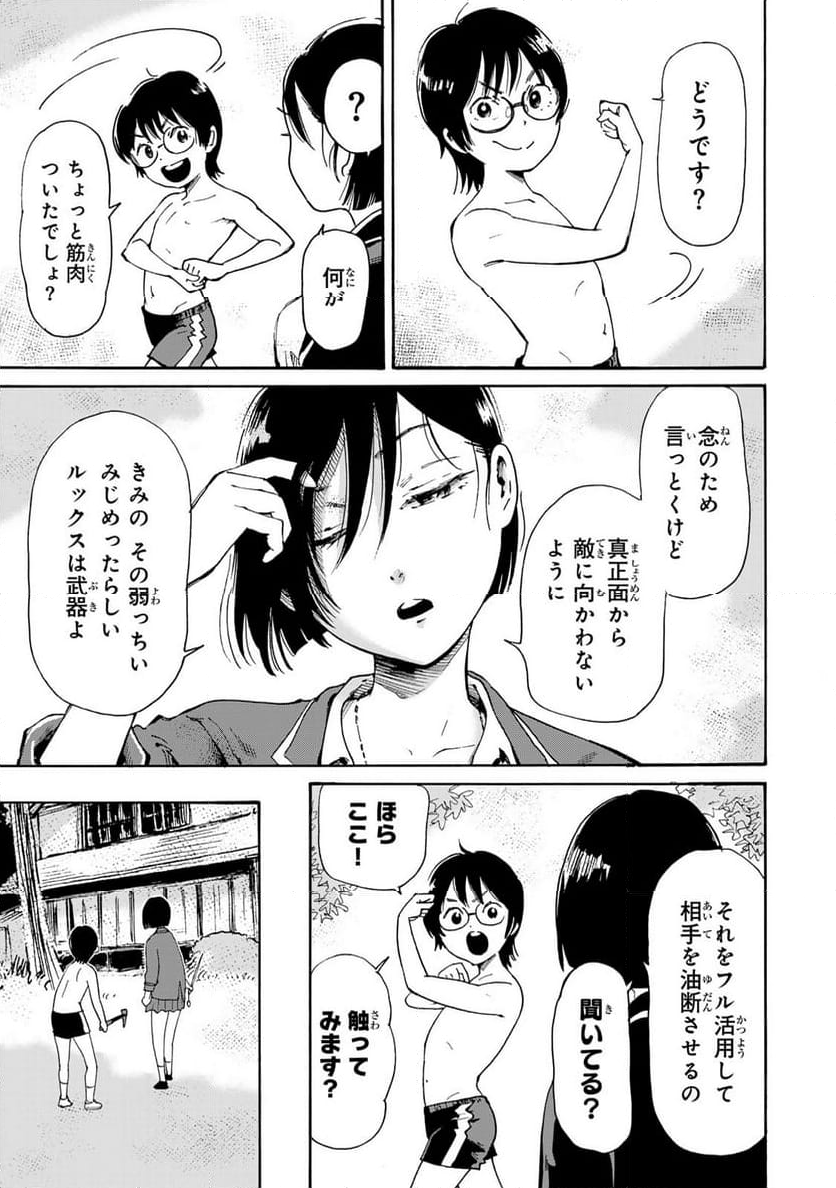 僕に殺されろ 第6.2話 - Trang 6