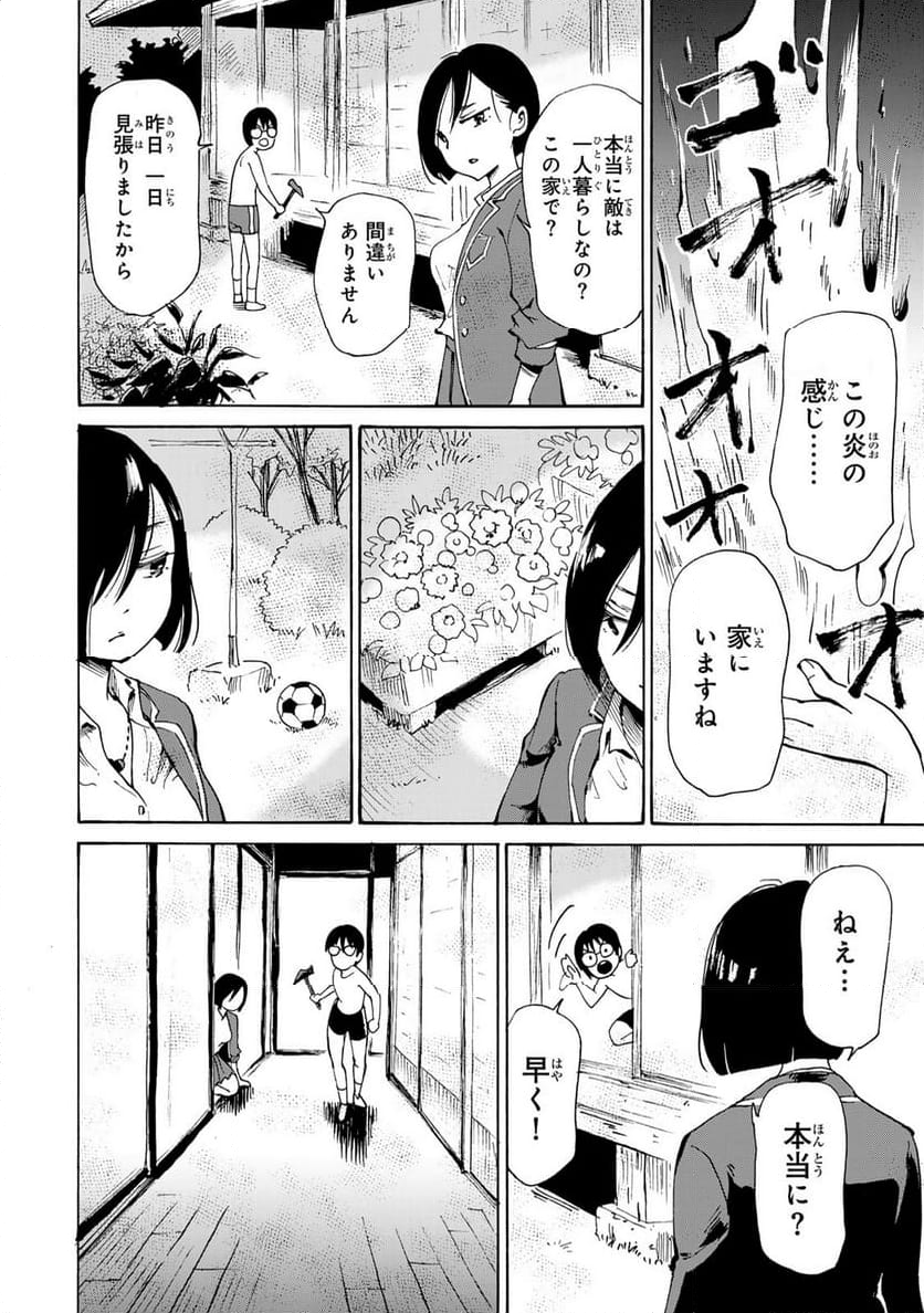 僕に殺されろ 第6.2話 - Trang 7