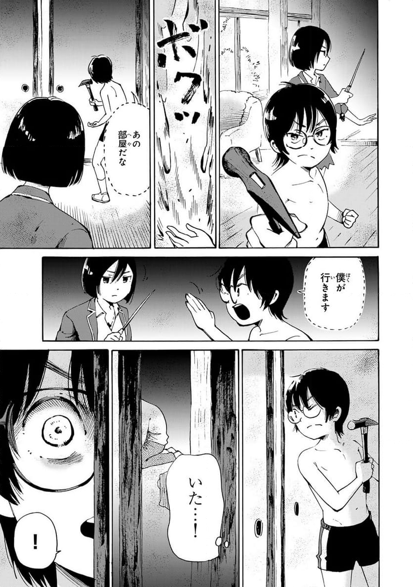僕に殺されろ 第6.2話 - Trang 8