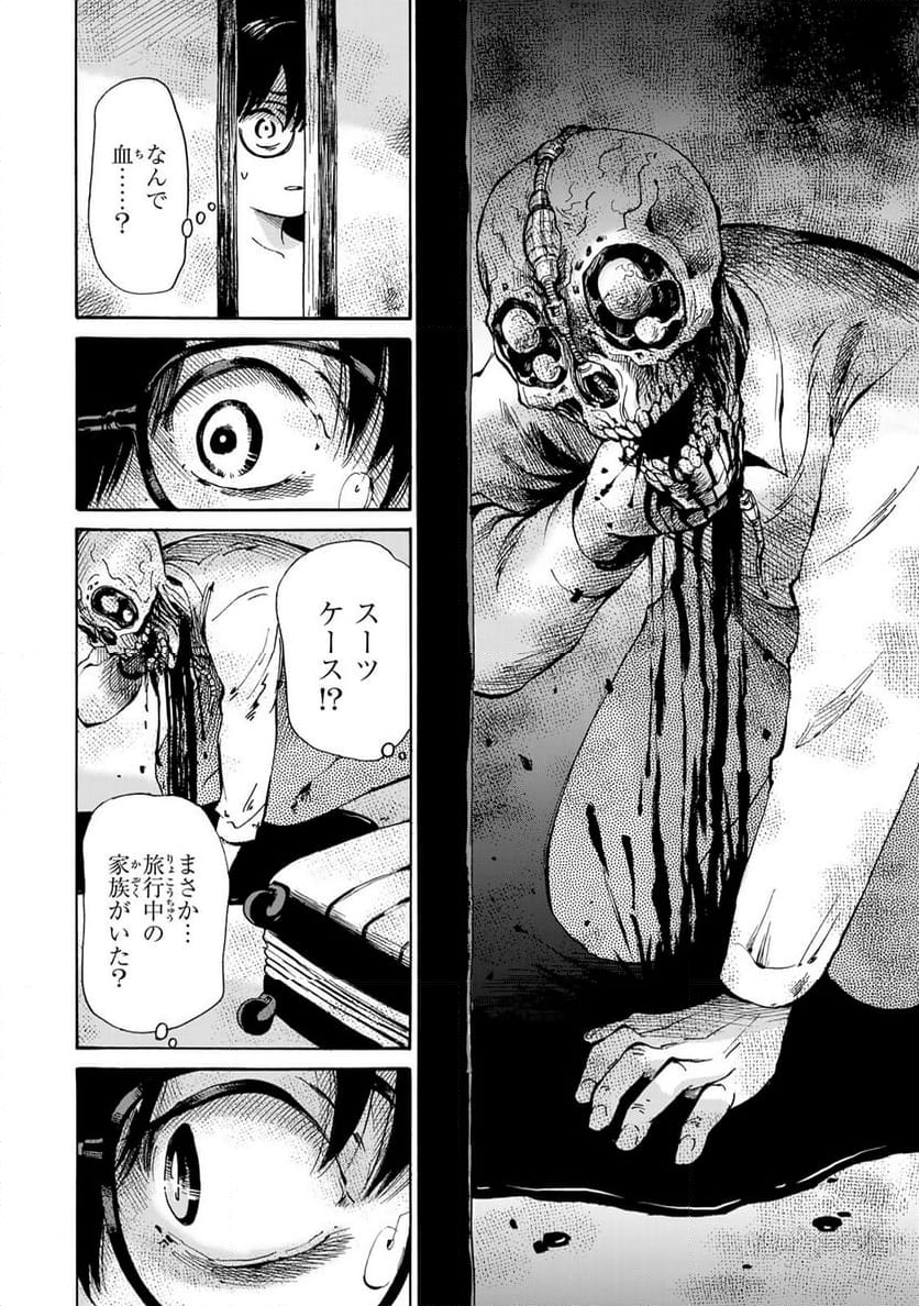 僕に殺されろ 第6.2話 - Trang 9