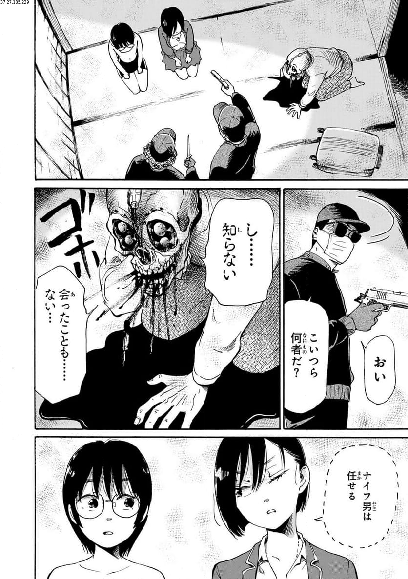 僕に殺されろ 第7.1話 - Trang 2