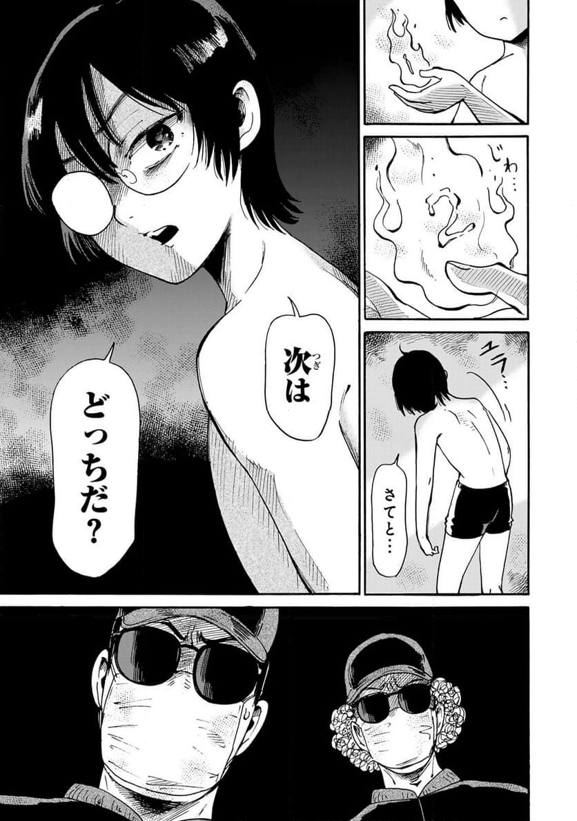 僕に殺されろ 第7.1話 - Trang 11