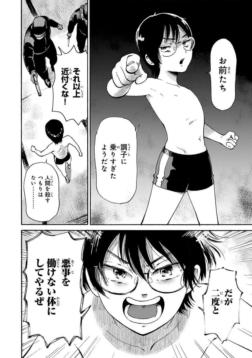 僕に殺されろ 第7.1話 - Trang 12