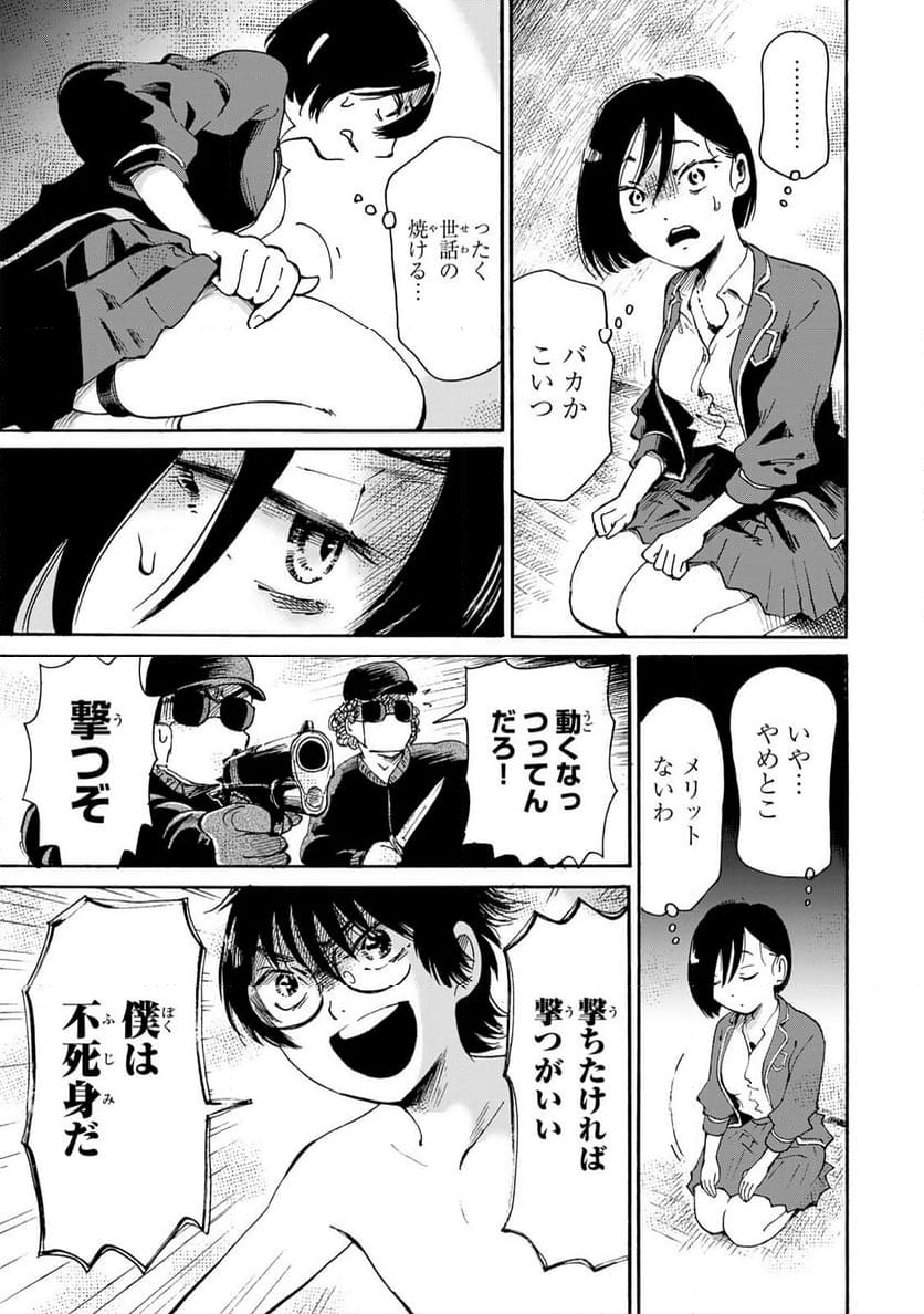僕に殺されろ 第7.1話 - Trang 13