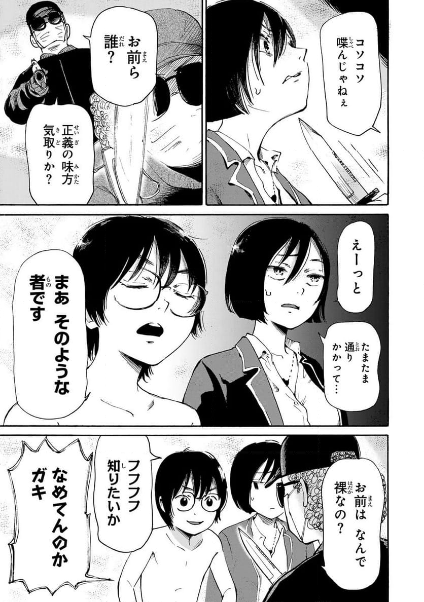 僕に殺されろ 第7.1話 - Trang 3