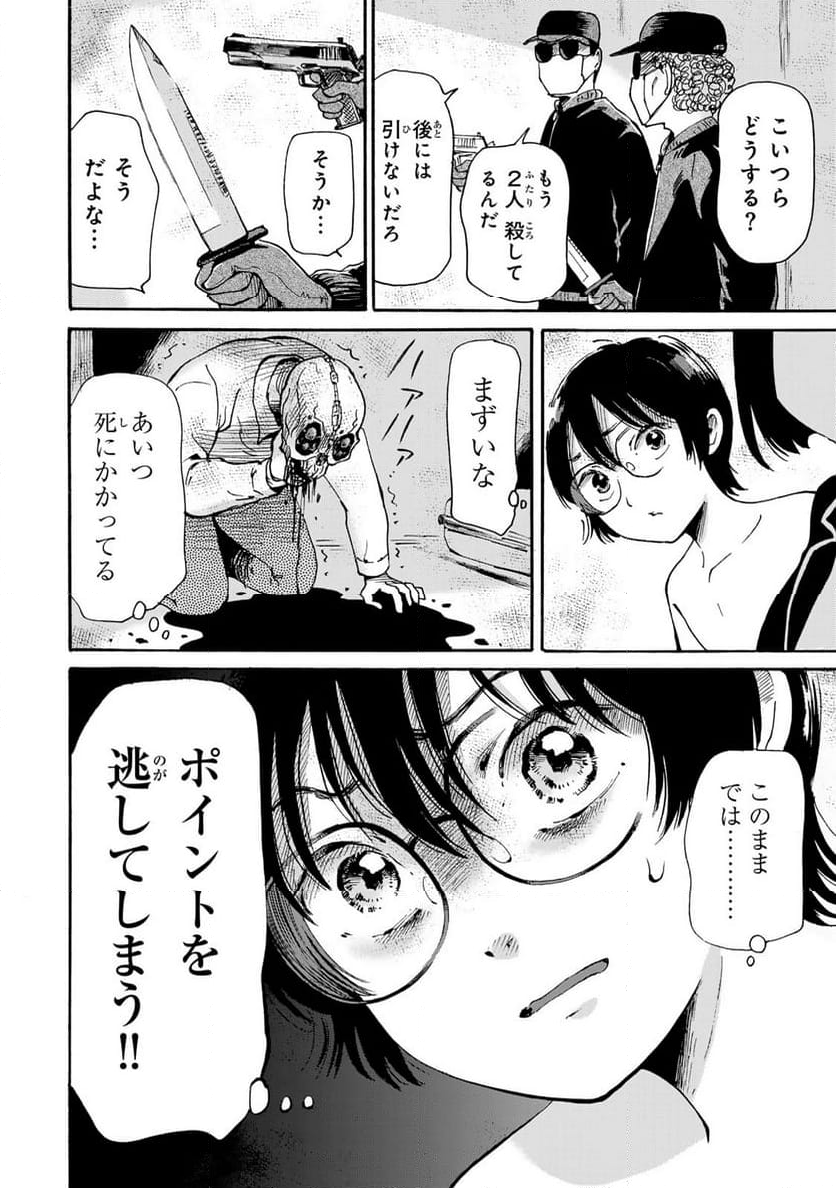 僕に殺されろ 第7.1話 - Trang 4