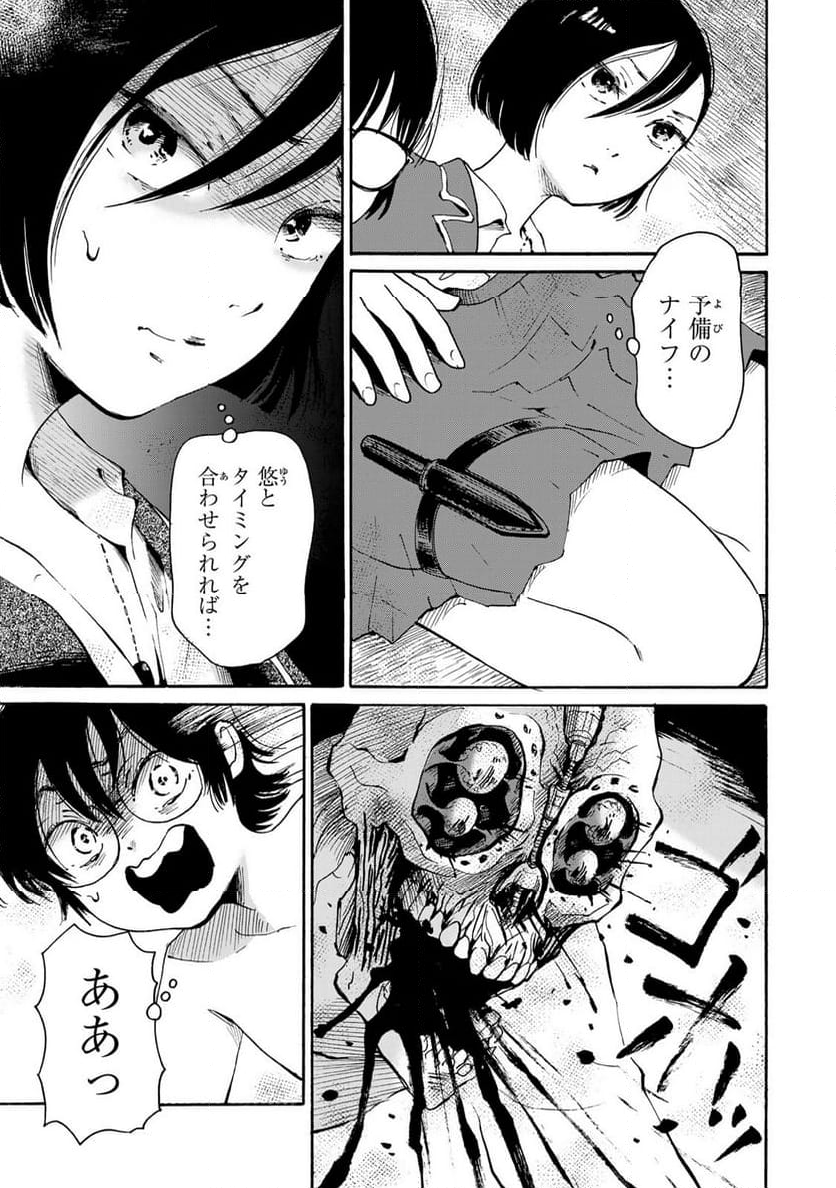僕に殺されろ 第7.1話 - Trang 5