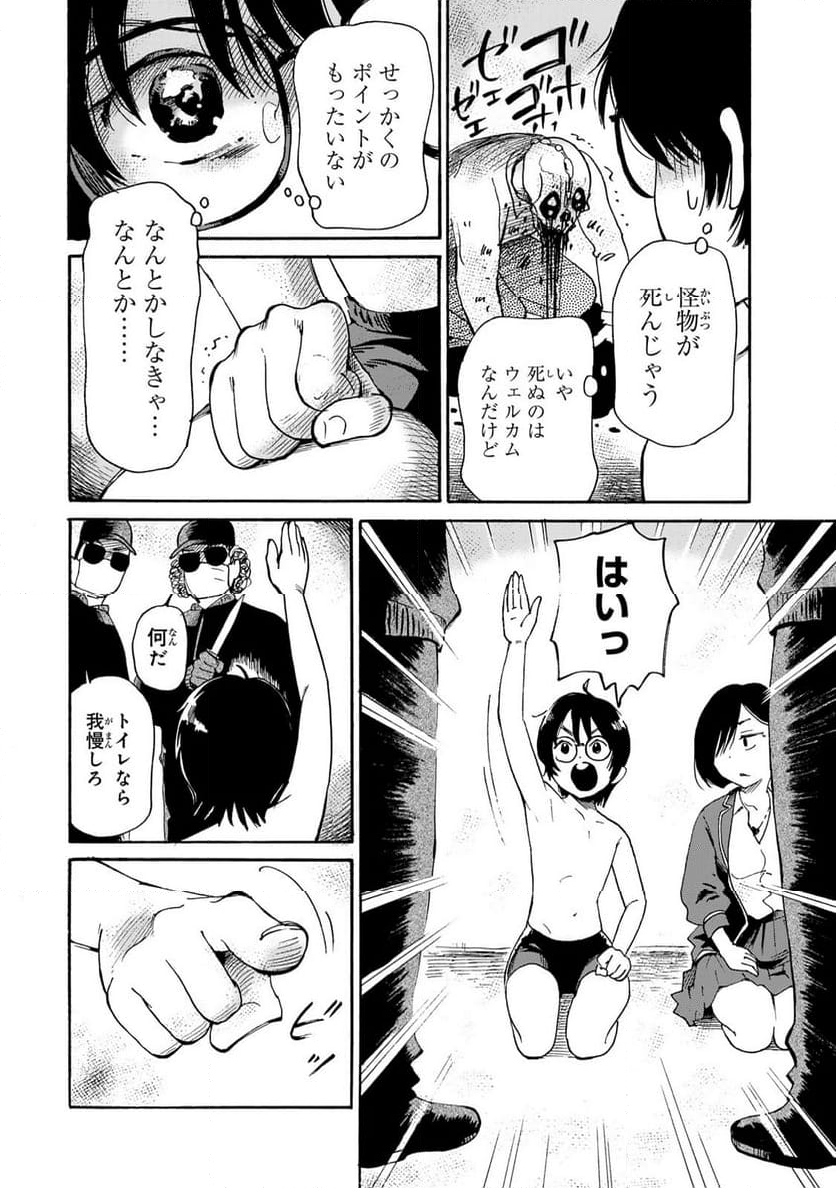 僕に殺されろ 第7.1話 - Trang 6